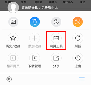 搜狗浏览器app使用插件2