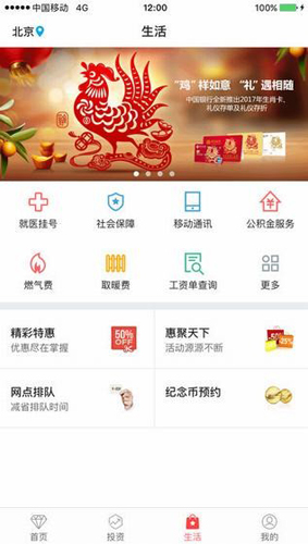中国银行手机银行app1