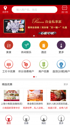 工银e生活app2